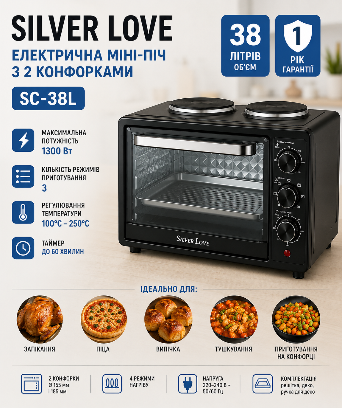 Електрична духовка Silver Love SC-38L купити Україна